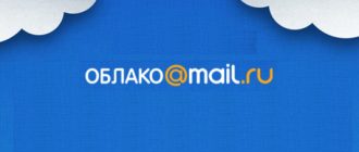 Почему Облако Mail.ru уменьшило объем?