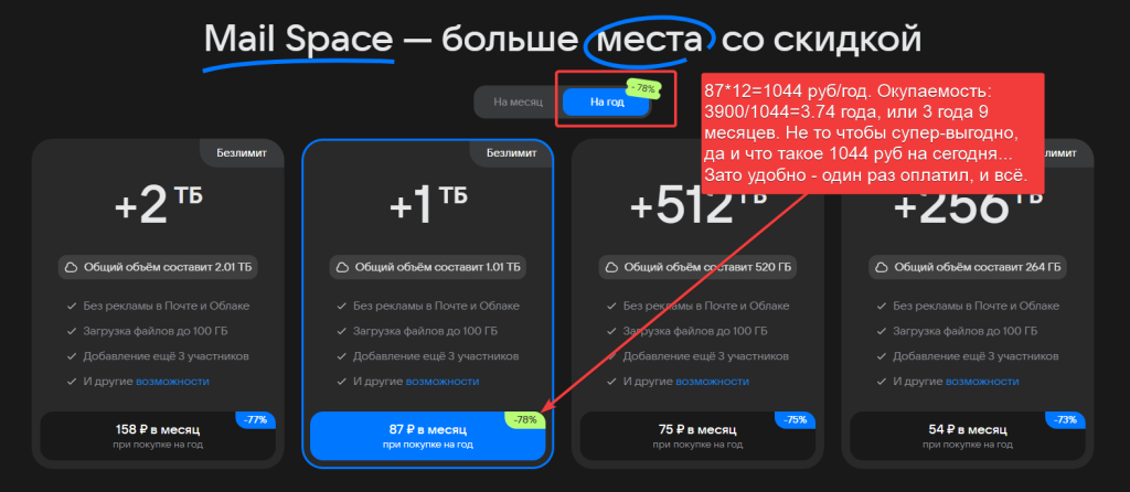 Заказать Облако на 1 ТБ